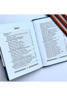 Благословляю і молюся. Молитви Митрополита Андрея Шептицького